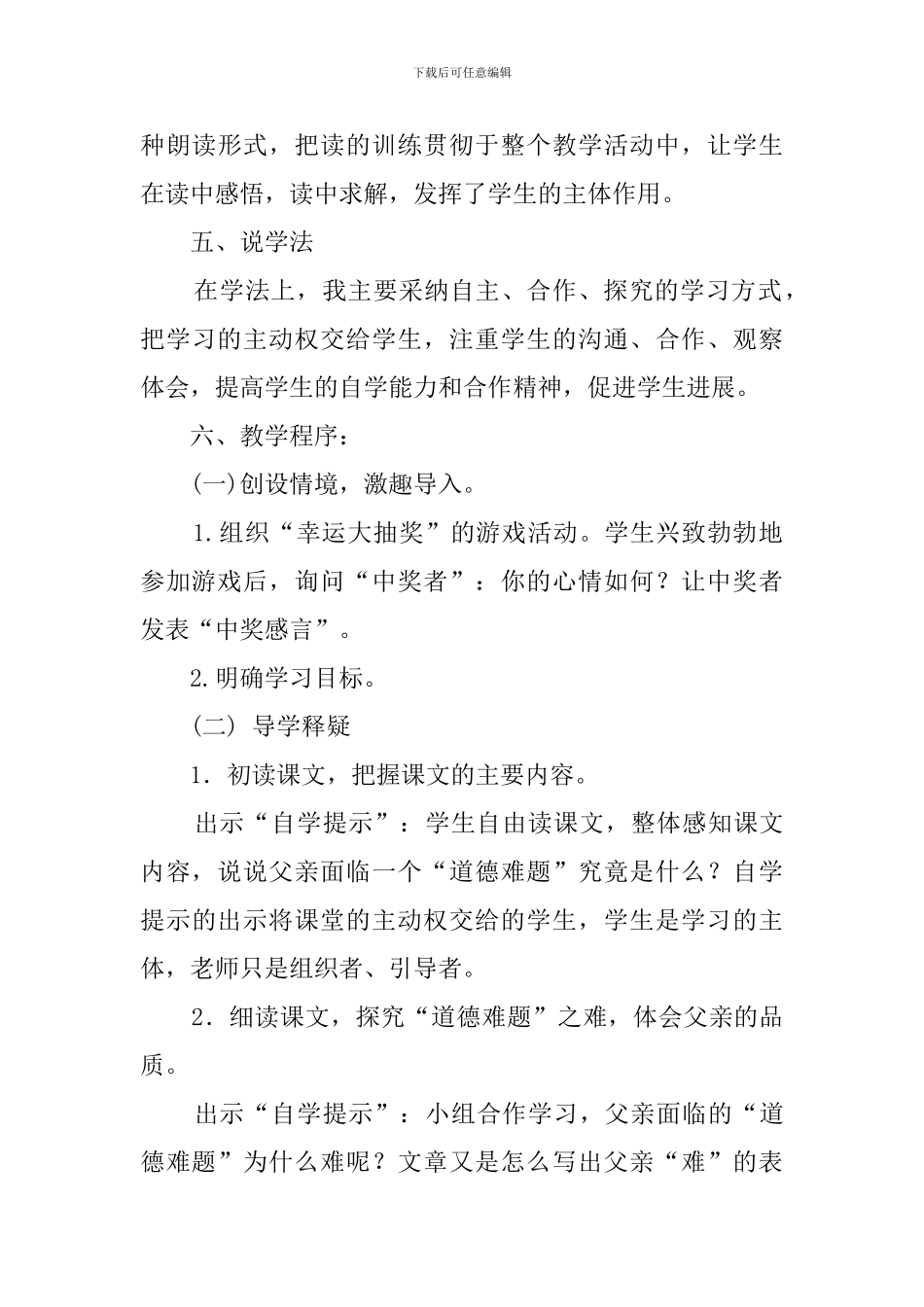 四年级《中彩那天》的说课稿_第3页