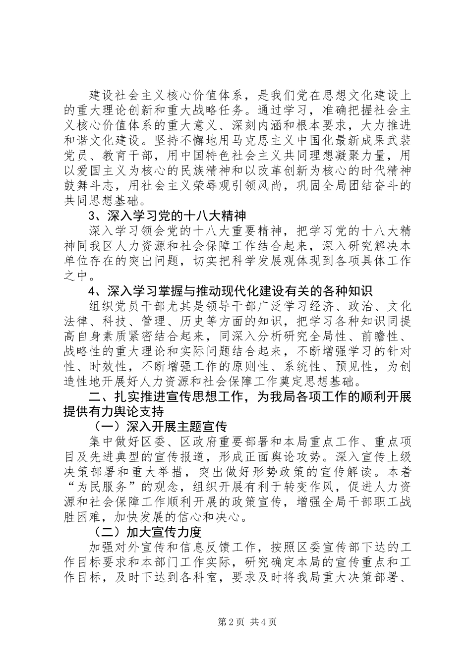 人保局宣传思想文化工作总结_第2页