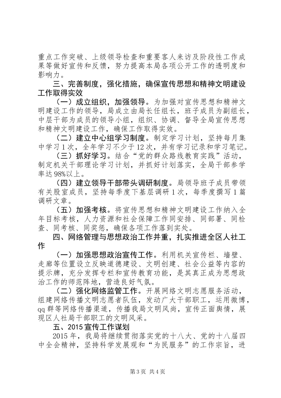 人保局宣传思想文化工作总结_第3页