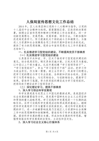 人保局宣传思想文化工作总结