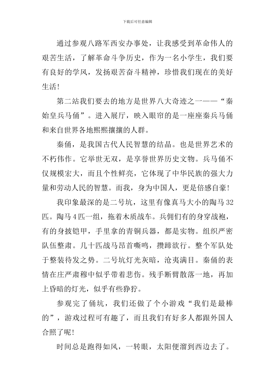 研学旅行个人心得体会范文_第2页