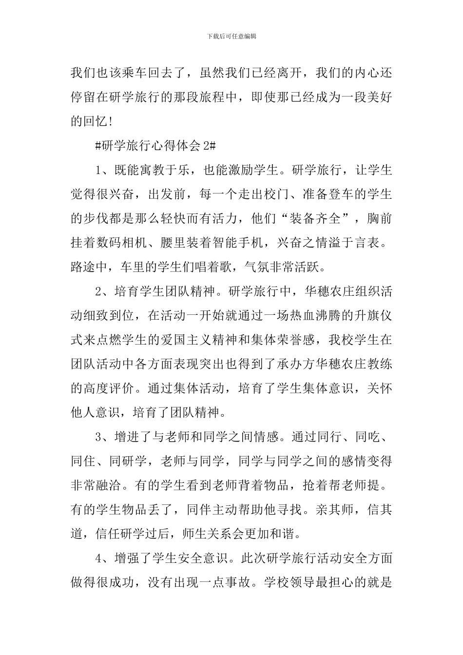 研学旅行个人心得体会范文_第3页