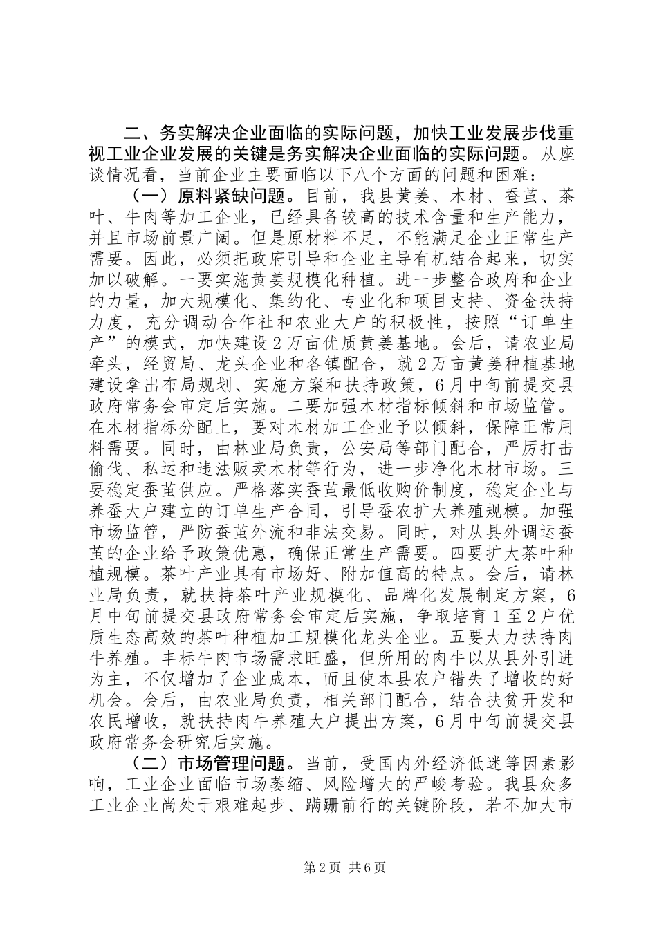 全县工业企业座谈会讲话_第2页