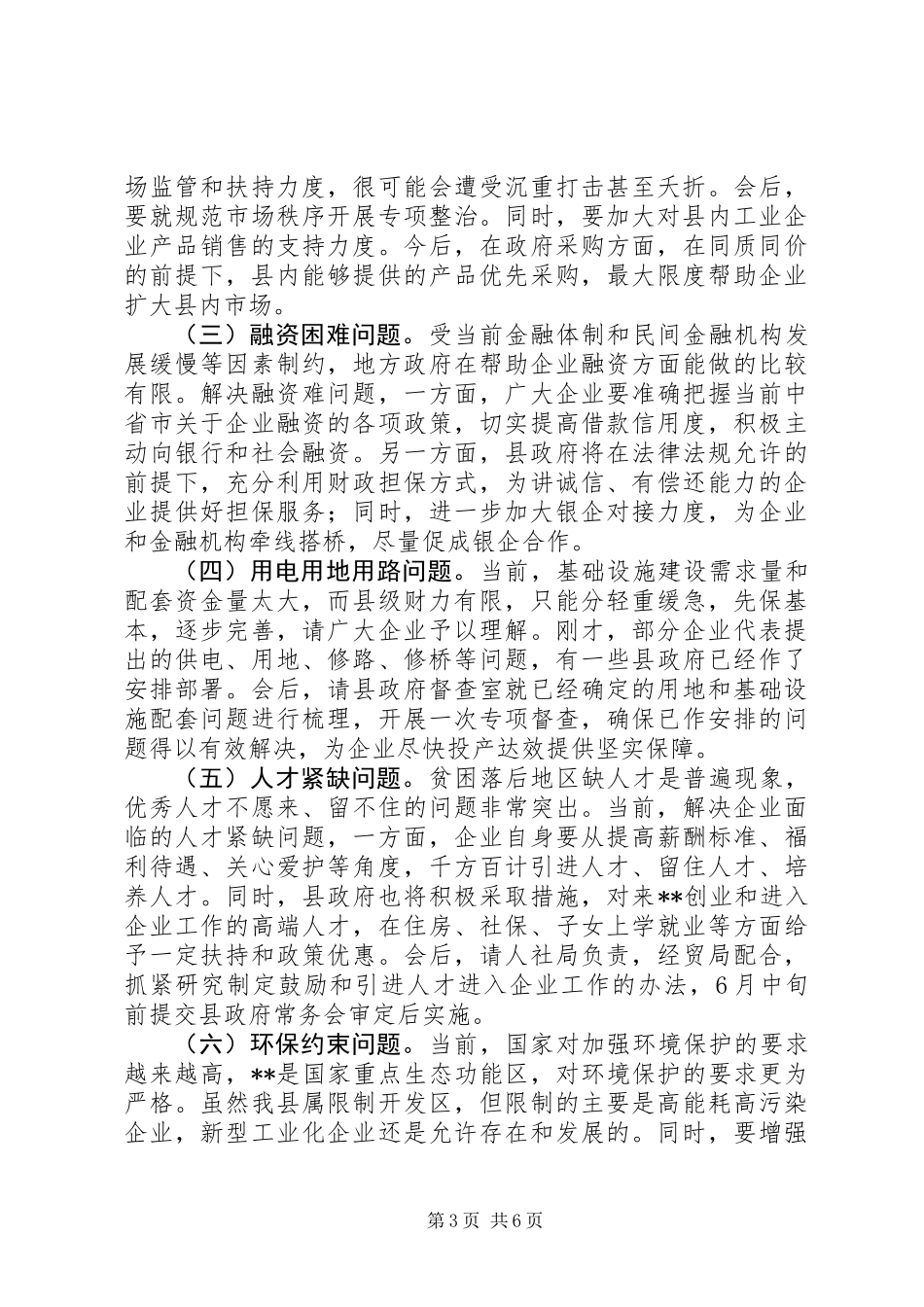 全县工业企业座谈会讲话_第3页