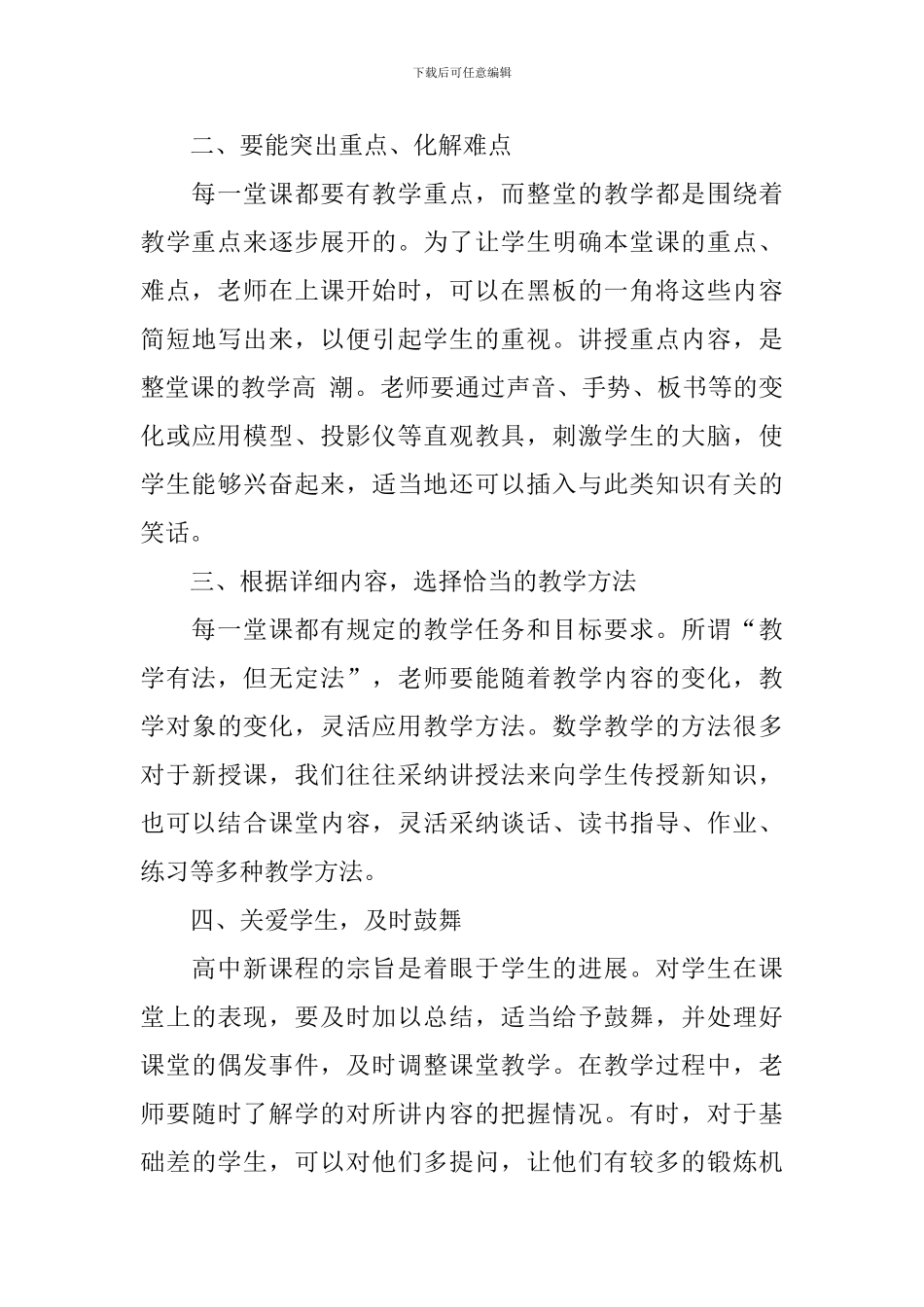 高二数学教学反思范文_第3页