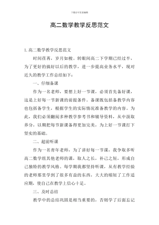 高二数学教学反思范文
