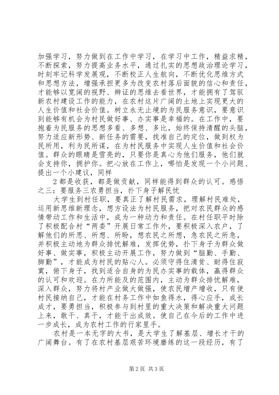 学习《大学生村官职业生涯发展指南》心得体会3 (4)_第2页