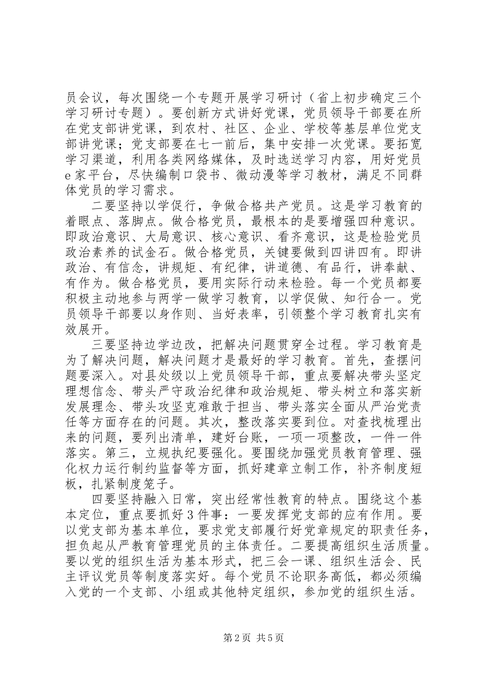 两学一做会议发言提纲_第2页