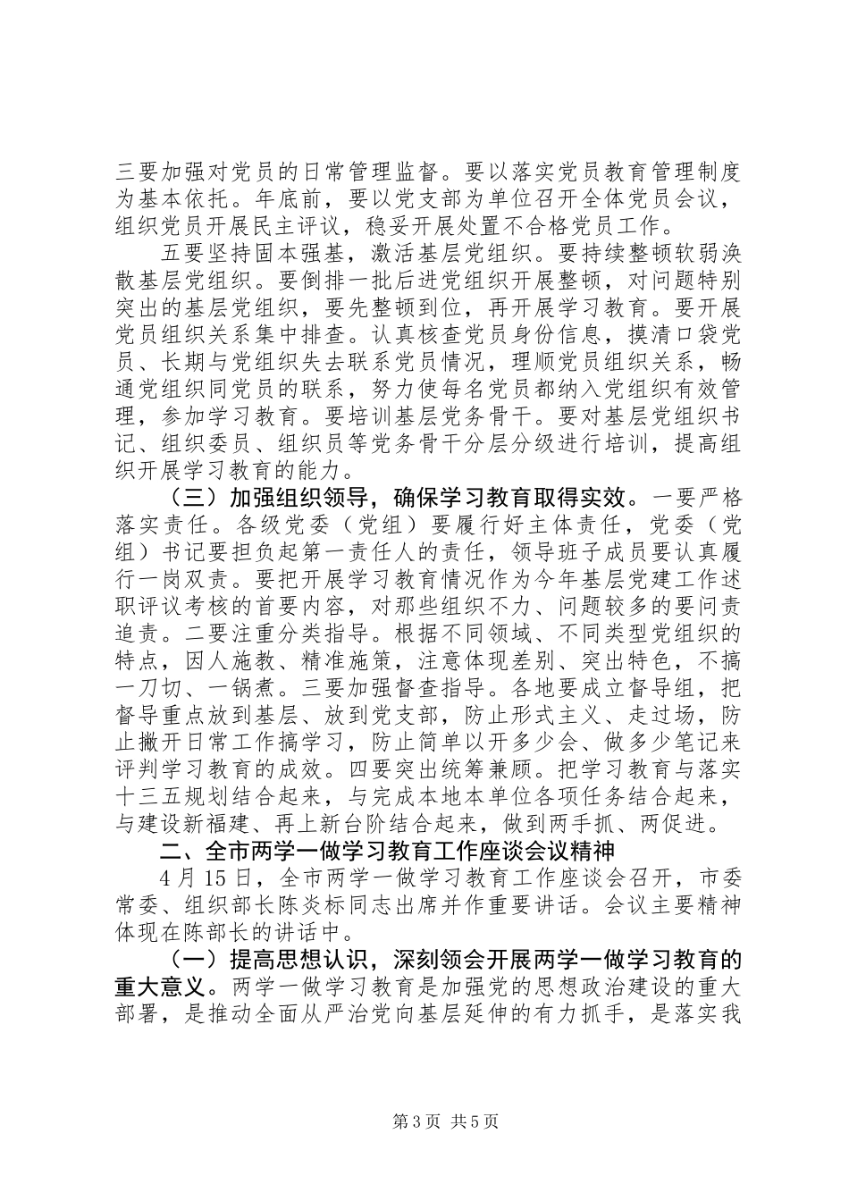 两学一做会议发言提纲_第3页
