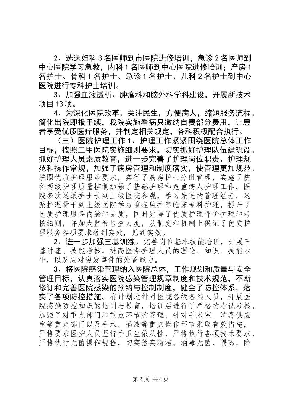 人民医院XX年上半年工作总结及下半年计划_第2页