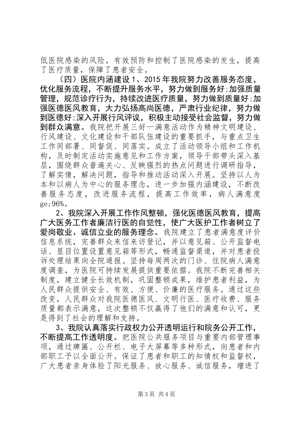 人民医院XX年上半年工作总结及下半年计划_第3页