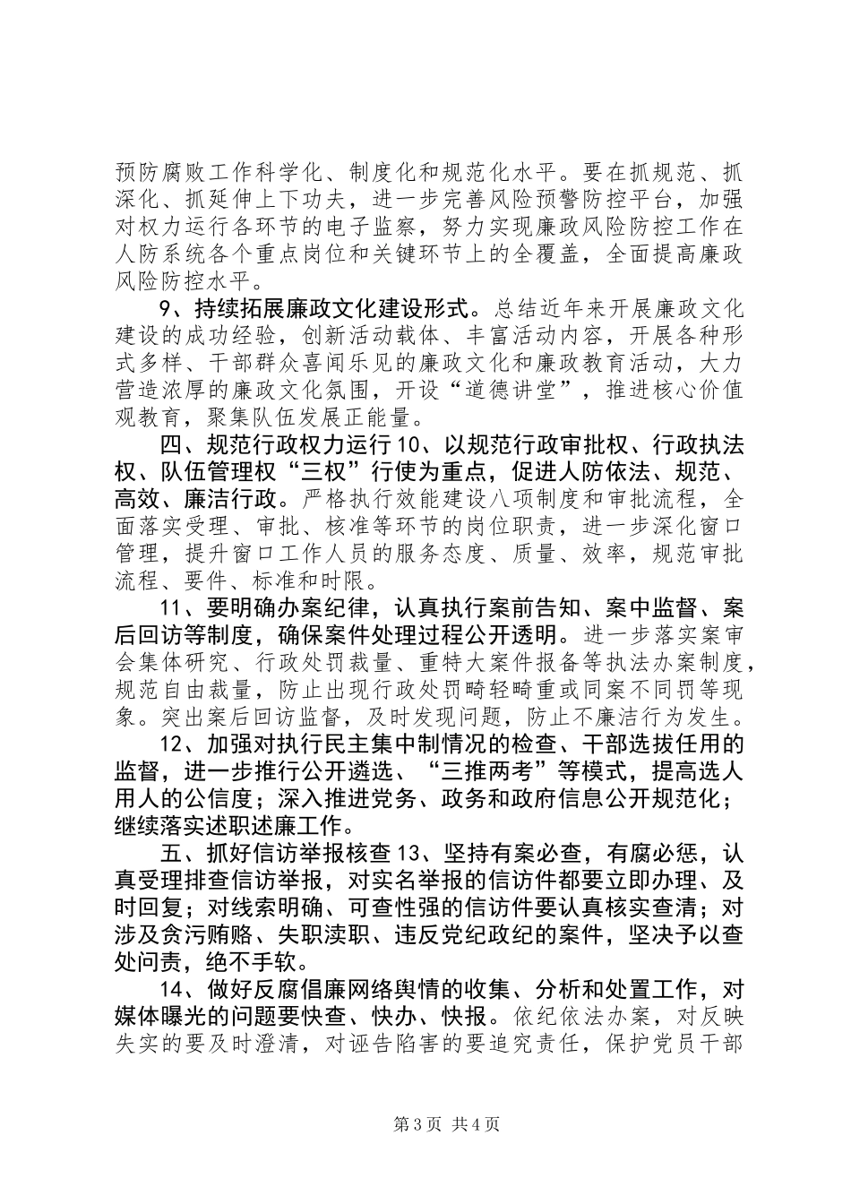 人防办XX年党风廉政建设工作要点_第3页