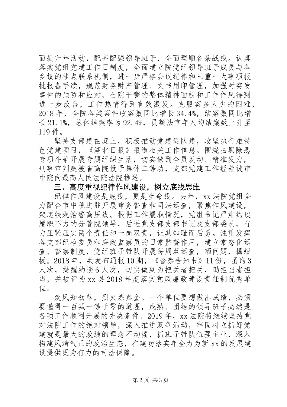 XX年全县组织工作座谈会发言材料_第2页