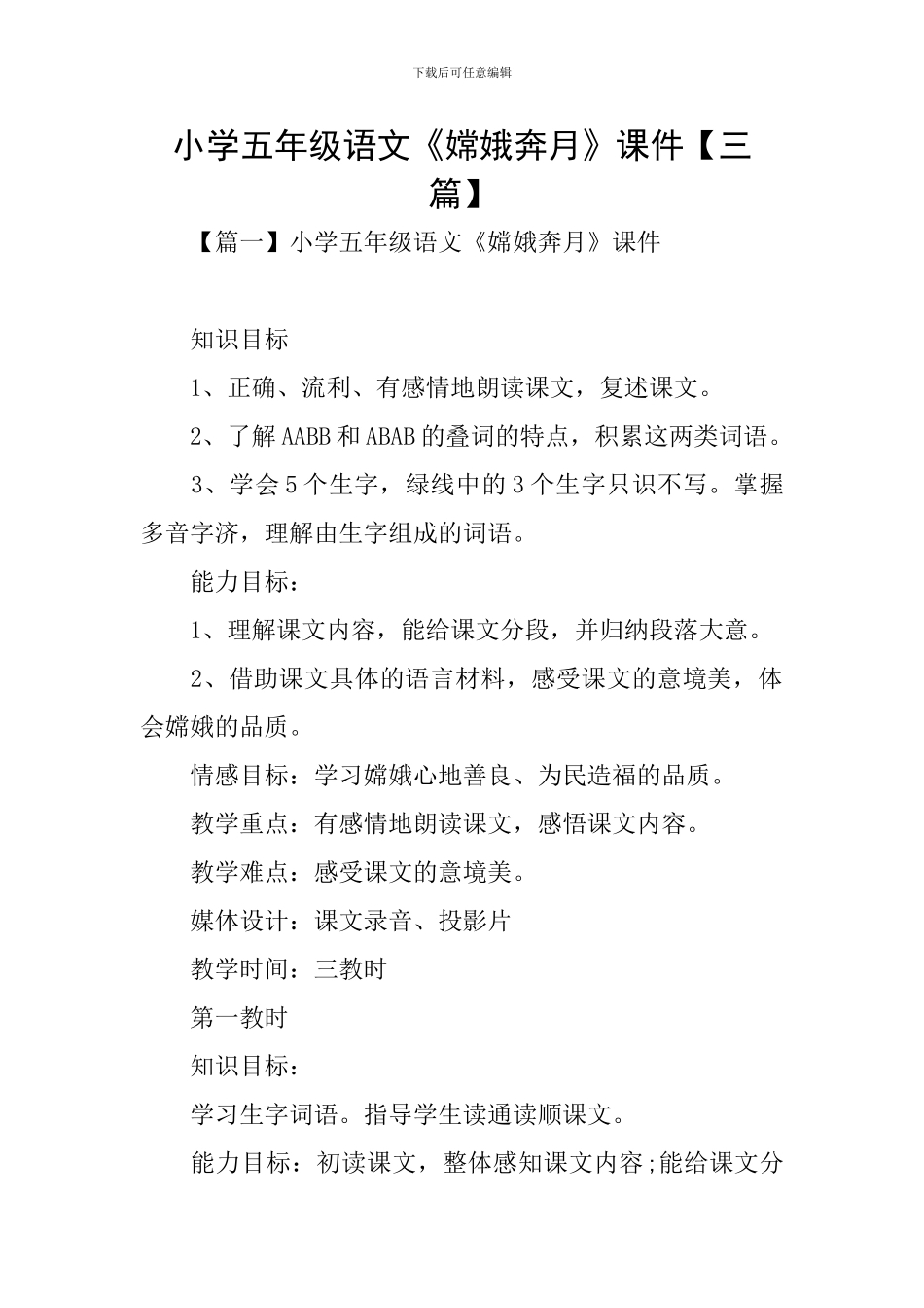 小学五年级语文《嫦娥奔月》课件_第1页