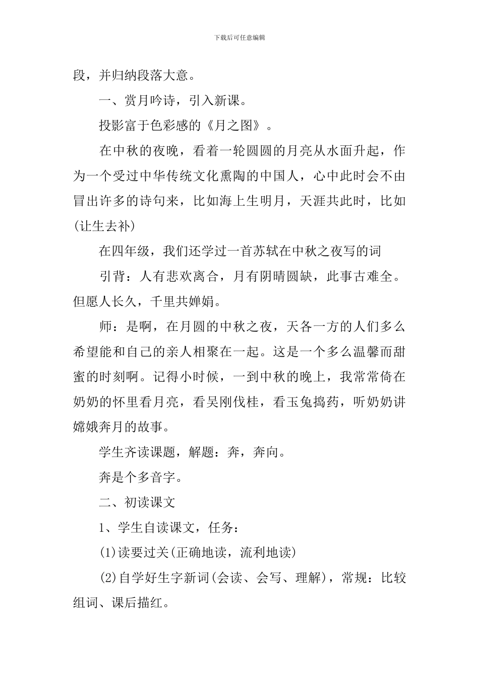 小学五年级语文《嫦娥奔月》课件_第2页