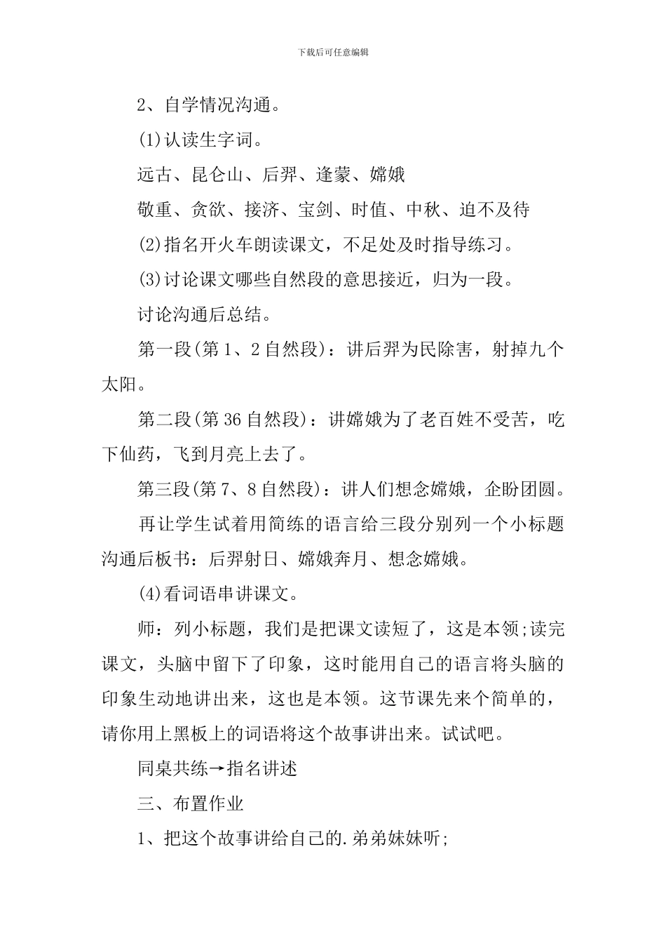 小学五年级语文《嫦娥奔月》课件_第3页