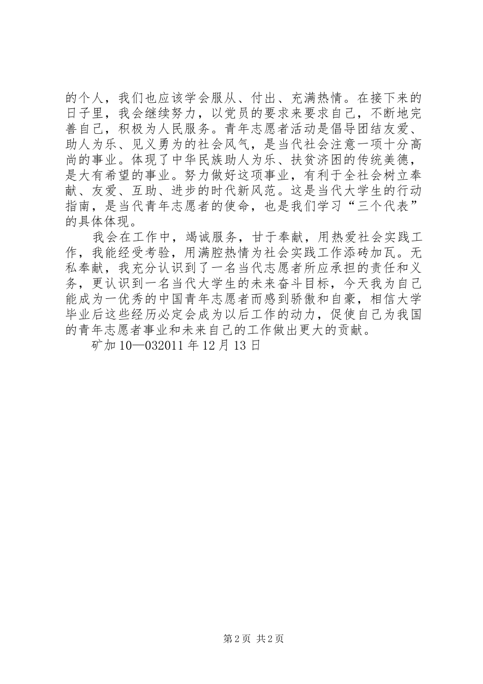 志愿服务活动心得_第2页