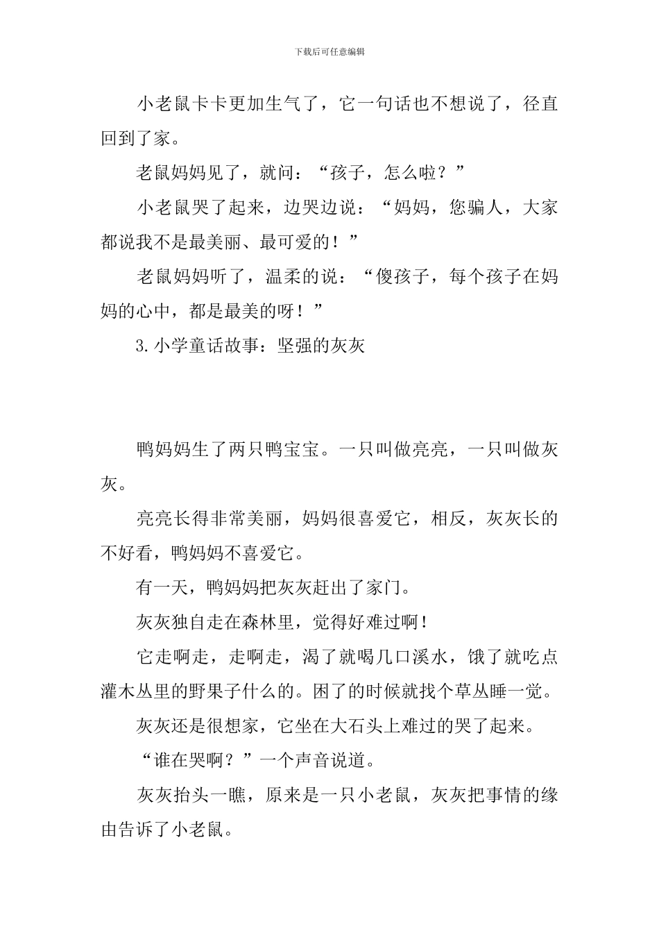 小学童话故事精选_第3页