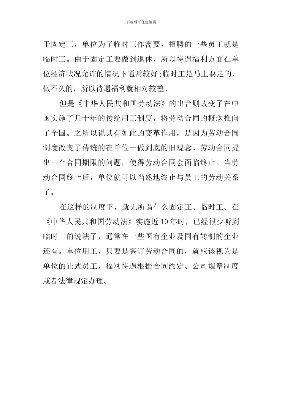 临时工会签合同吗_第2页