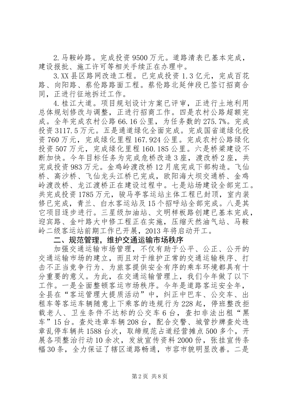 交通运输局工作总结 (3)_第2页