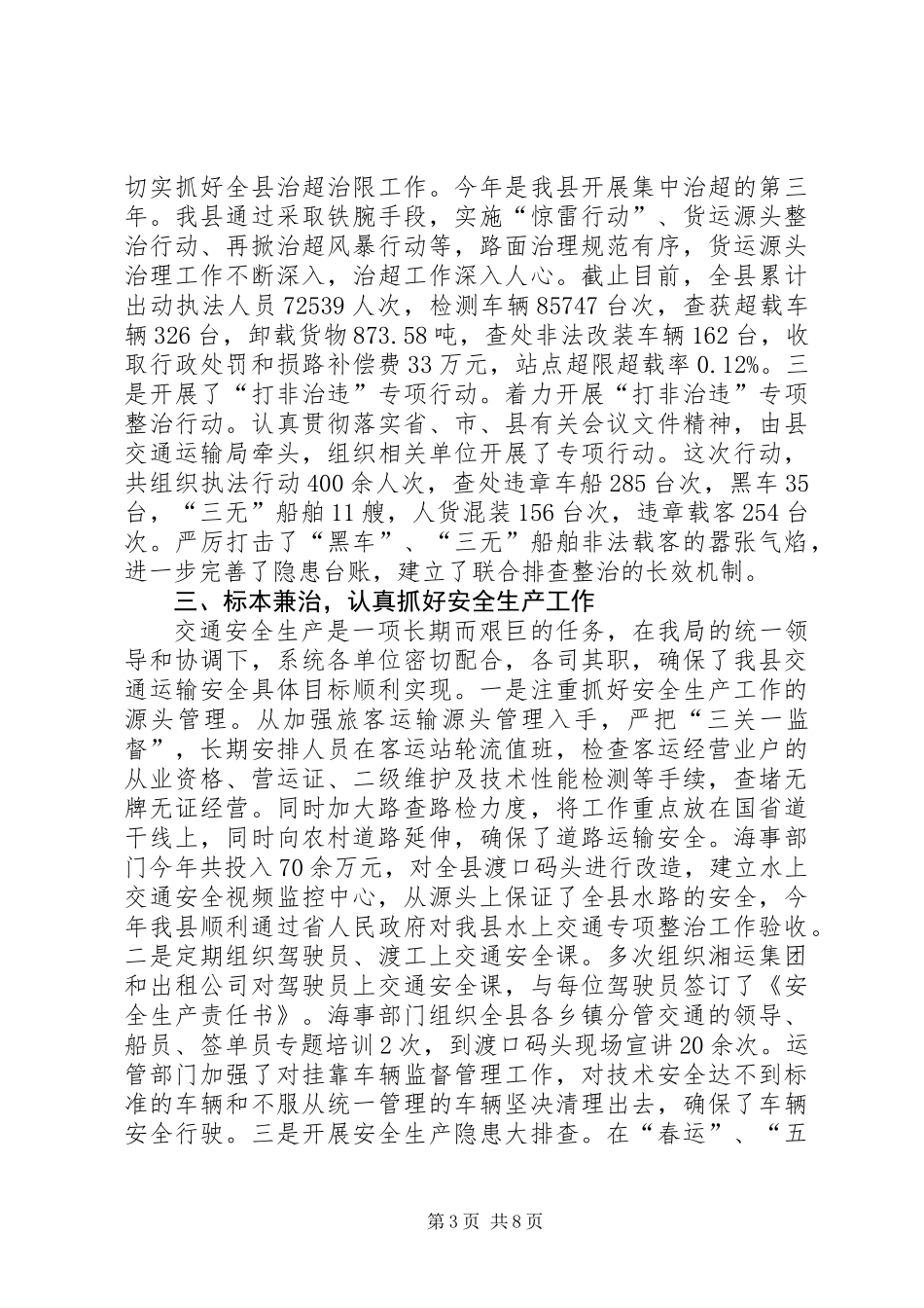 交通运输局工作总结 (3)_第3页