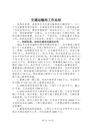 交通运输局工作总结 (3)