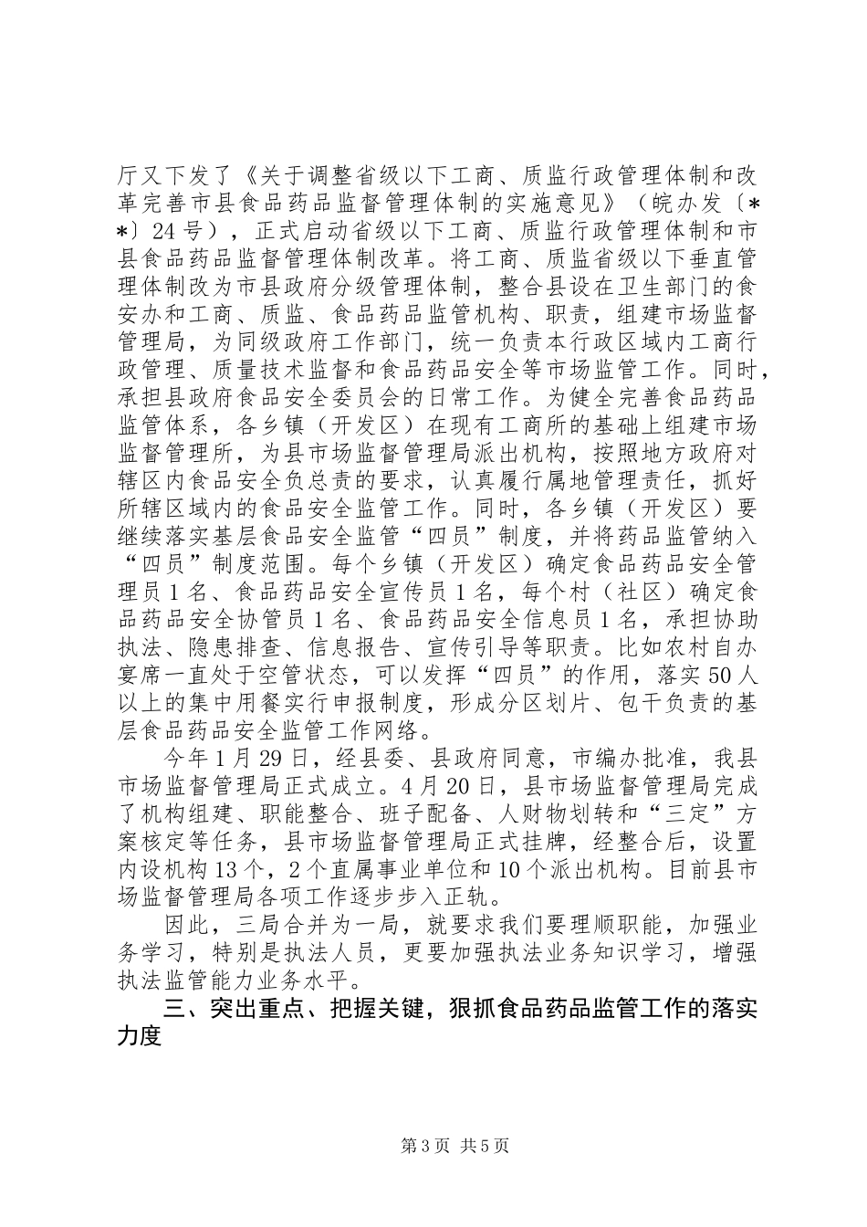 全县食品药品安全工作会议讲话_第3页
