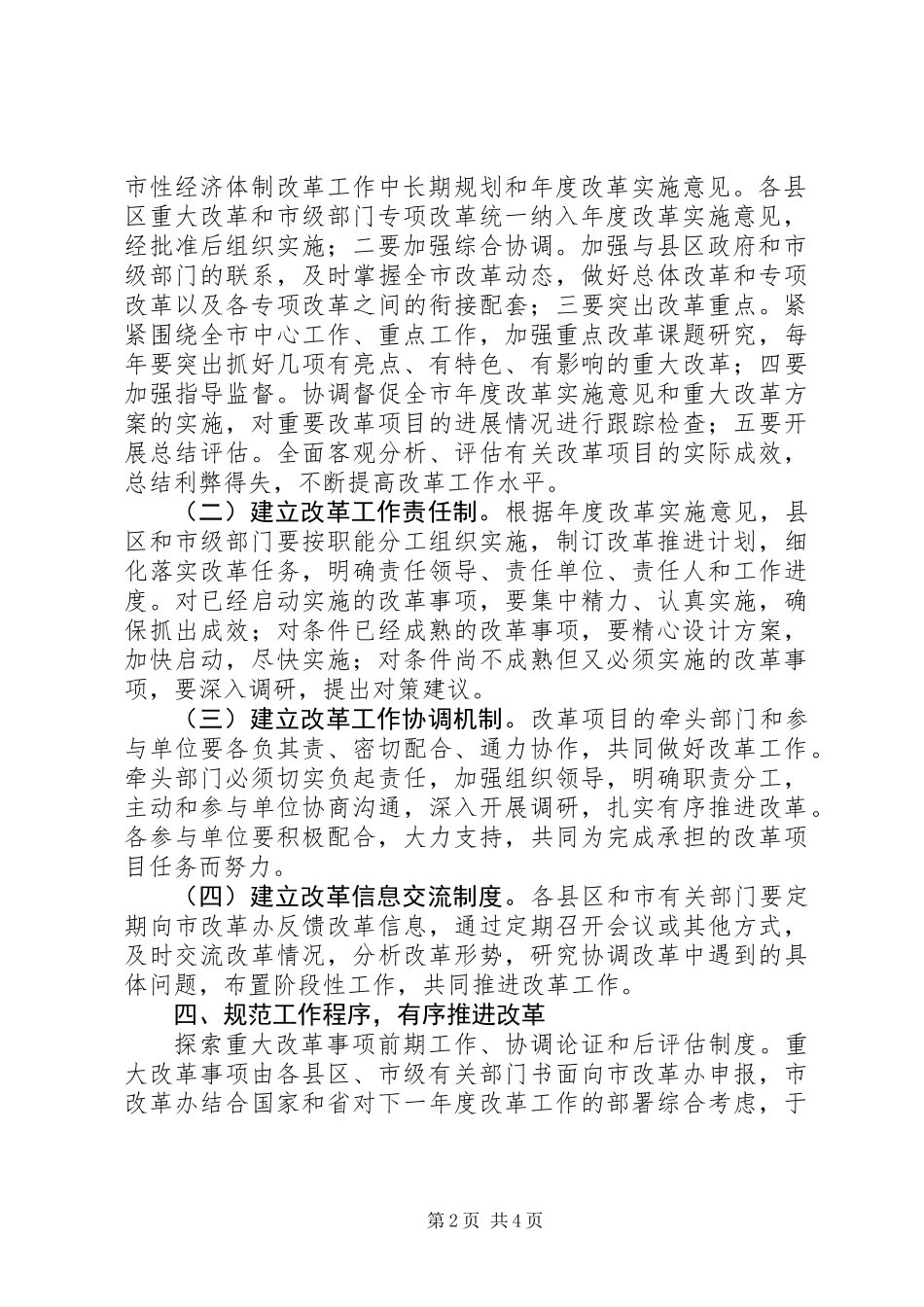 全市经济体制改革意见_第2页