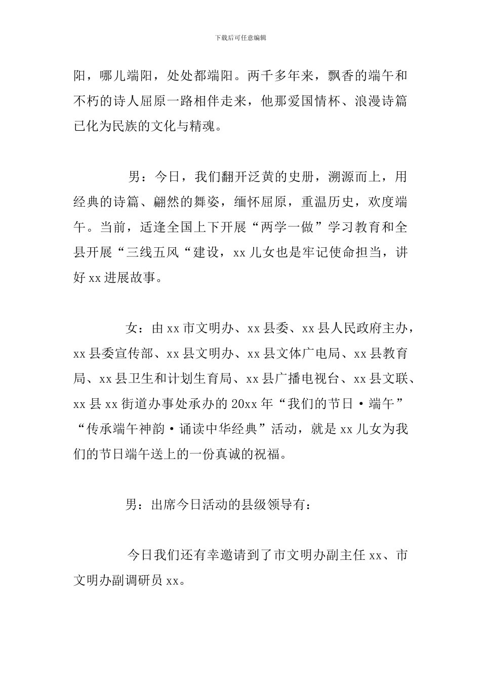 优秀5篇端午节诗歌朗诵经典主持词开场白_第2页