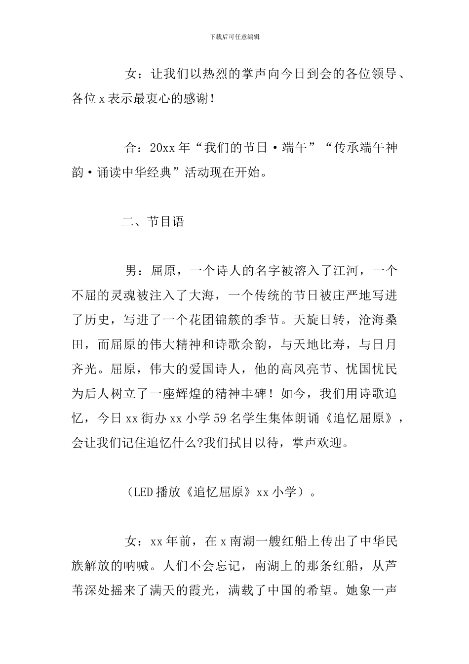 优秀5篇端午节诗歌朗诵经典主持词开场白_第3页