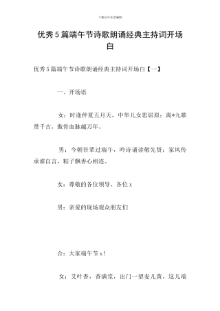 优秀5篇端午节诗歌朗诵经典主持词开场白