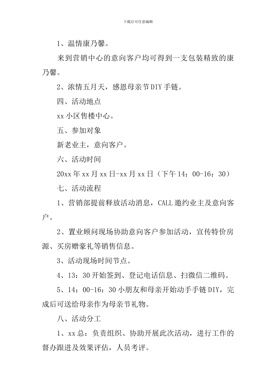 母亲节活动策划书2024_第2页