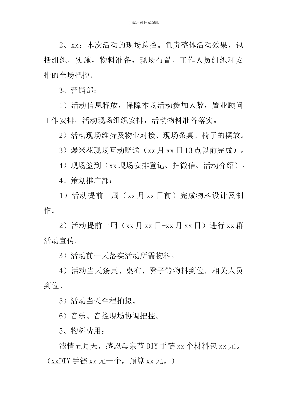 母亲节活动策划书2024_第3页