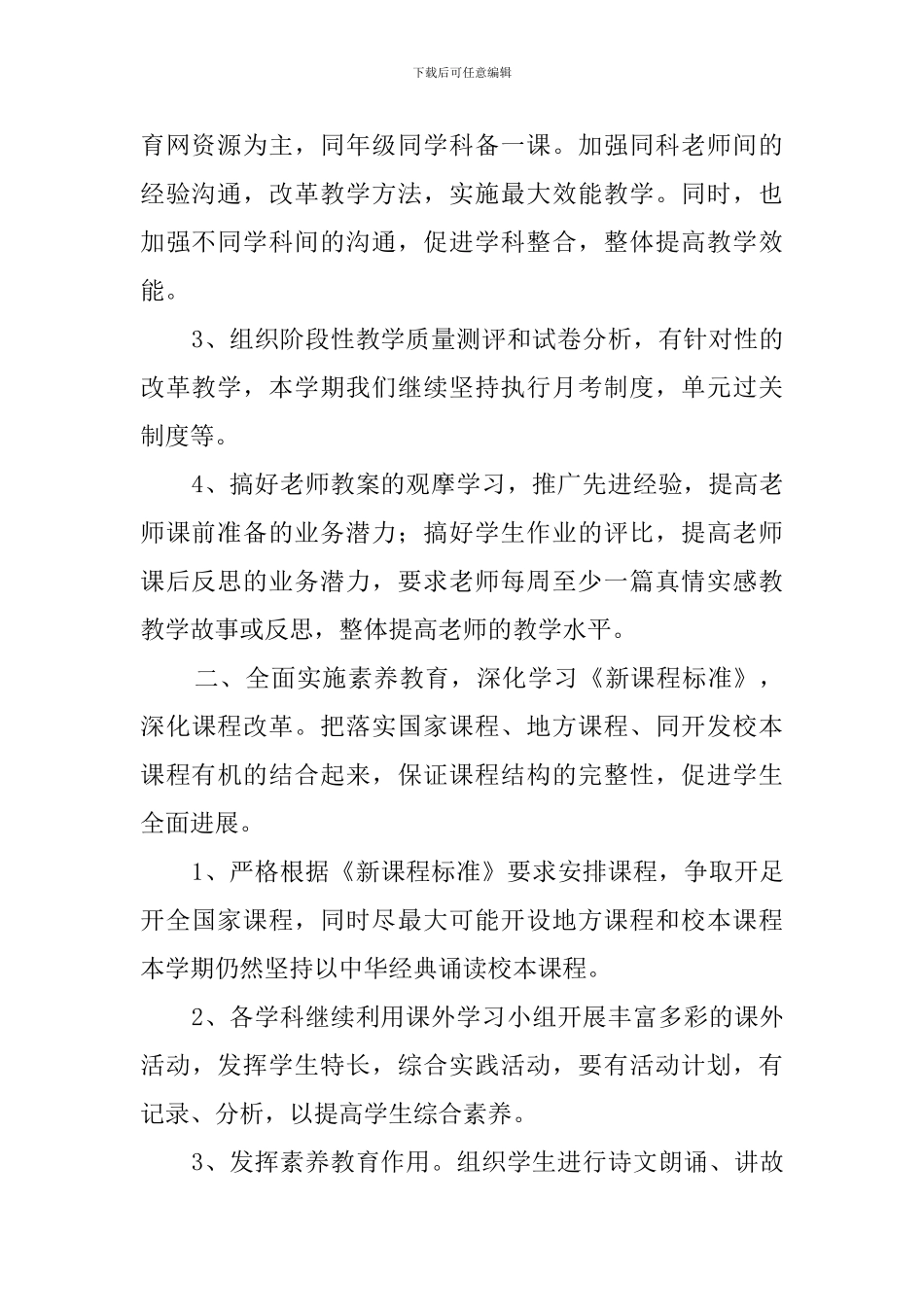 学校教师教研工作计划_第2页