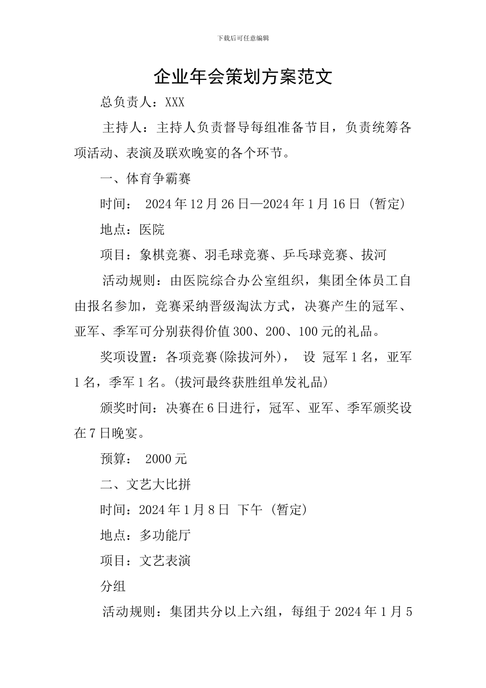 企业年会策划方案范文_第1页
