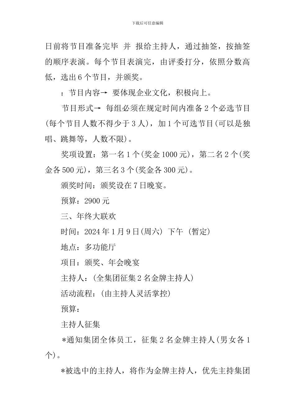 企业年会策划方案范文_第2页