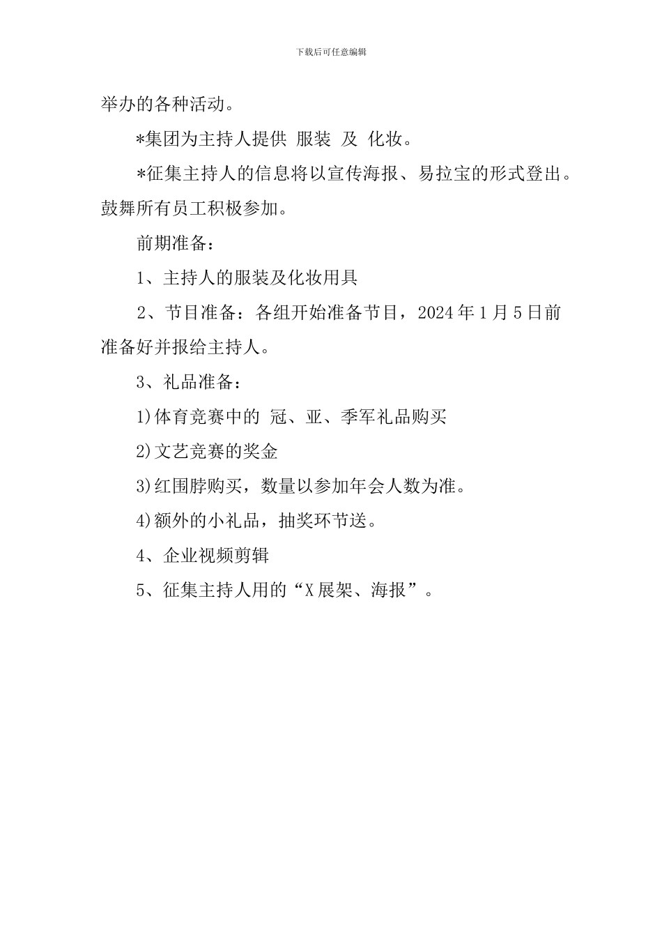 企业年会策划方案范文_第3页