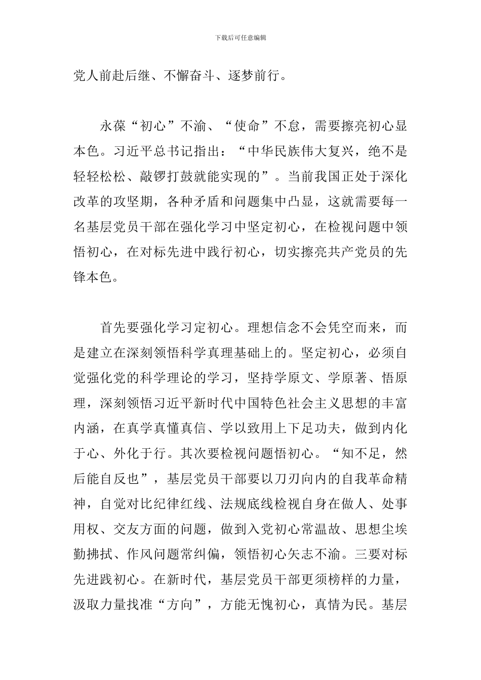 基层党支部书记主题教育心得体会_第2页