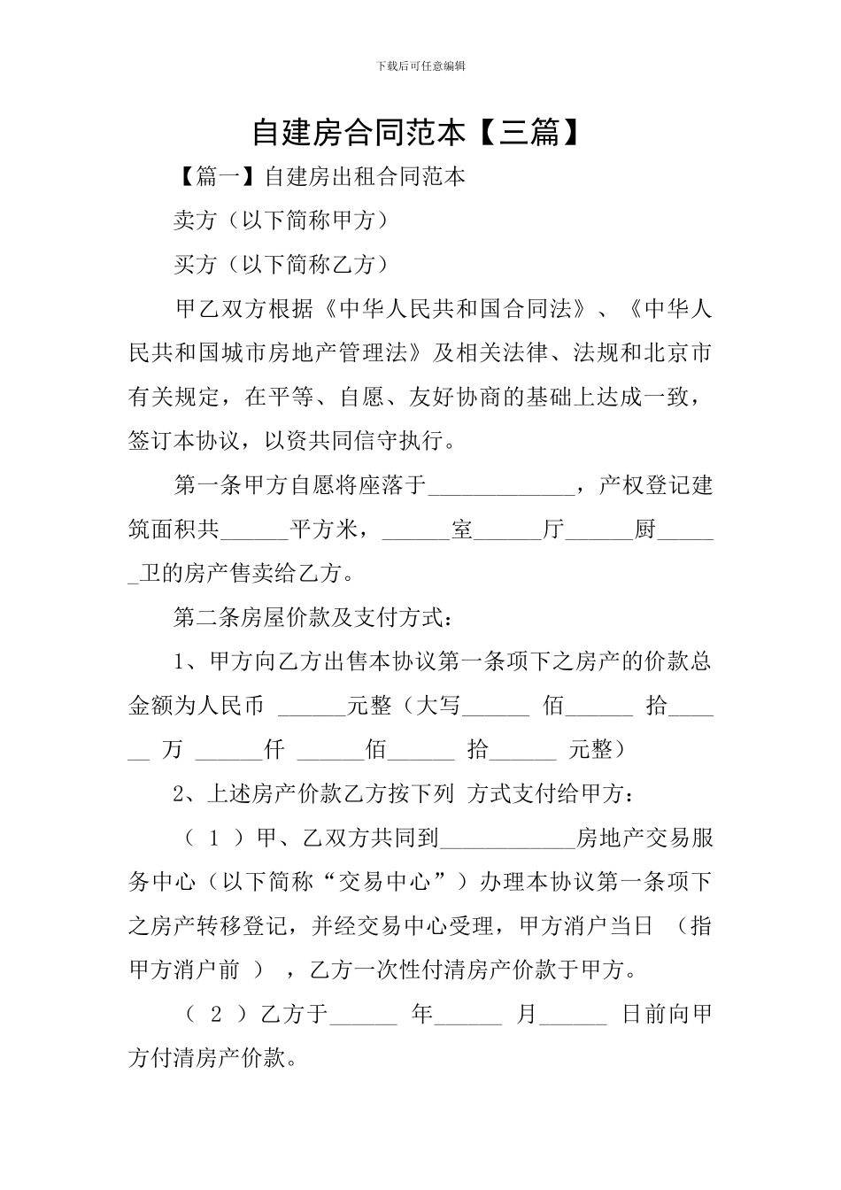 自建房合同范本_第1页