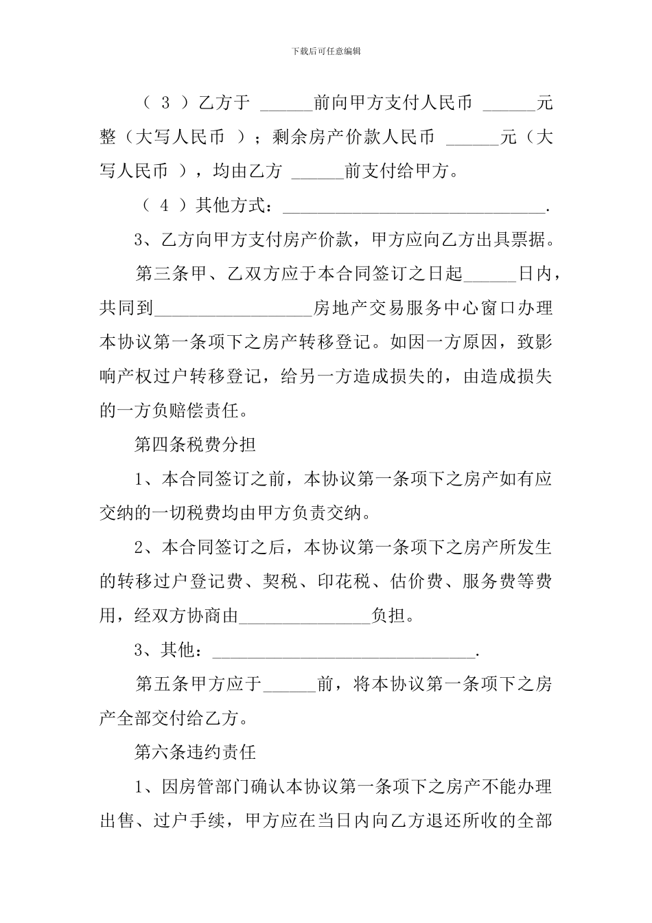 自建房合同范本_第2页