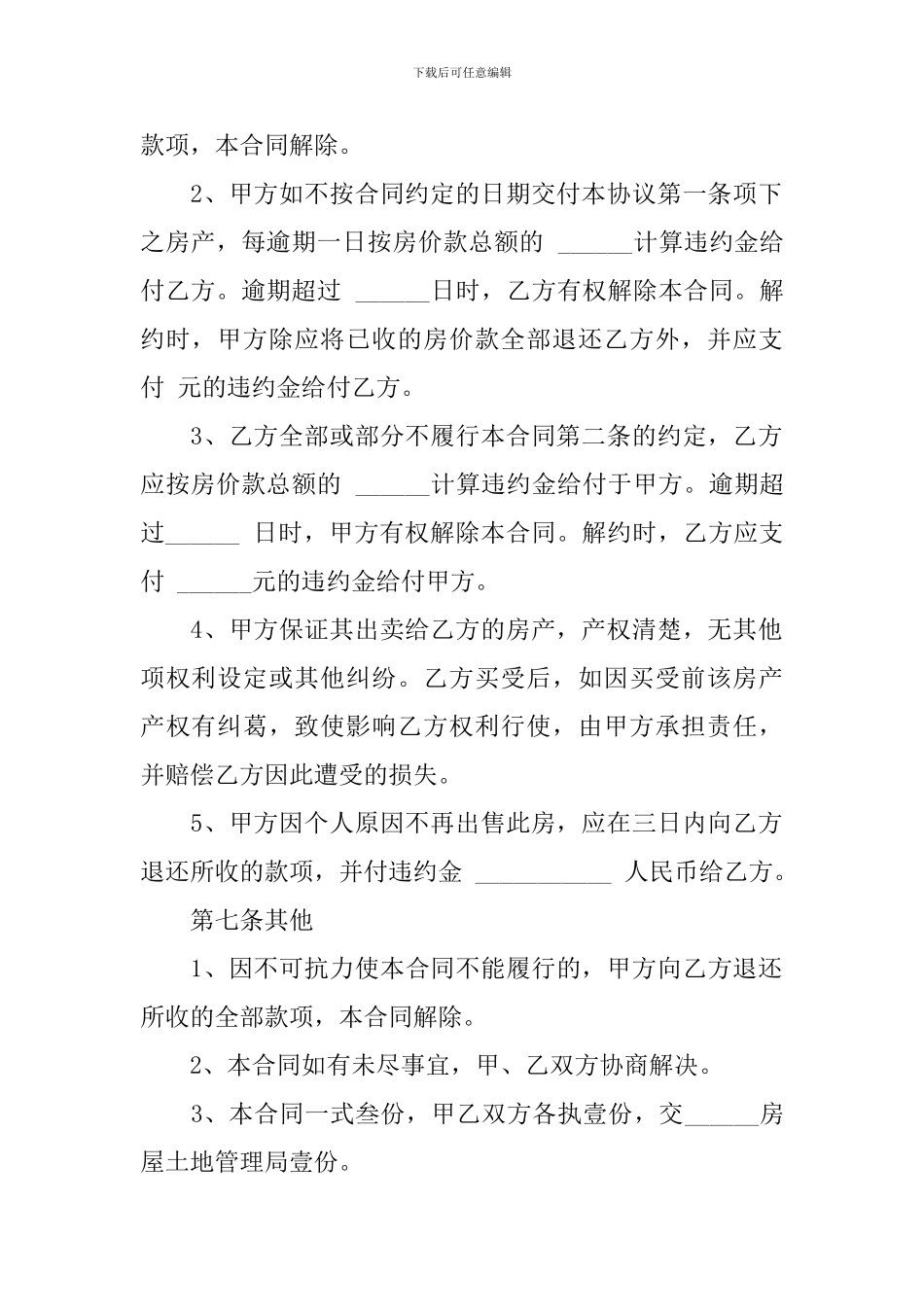 自建房合同范本_第3页