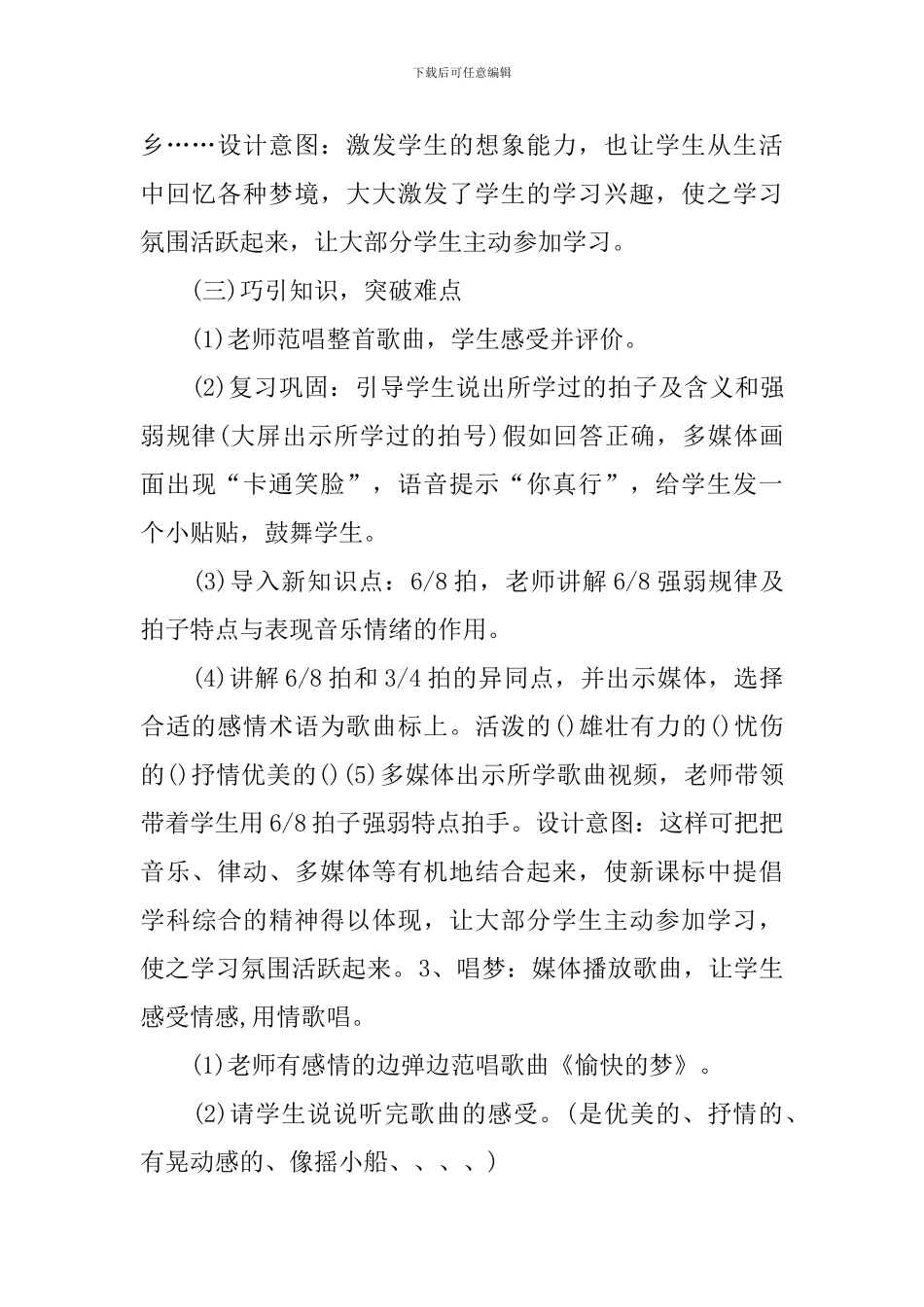 小学四年级音乐《愉快的梦》优质教案范例_第3页