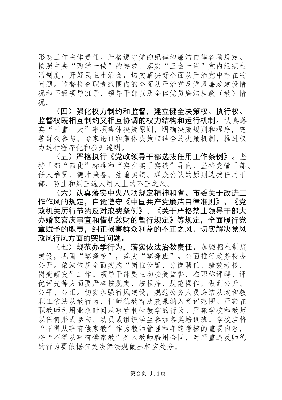 全面从严治党及党风廉政建设责任书_第2页