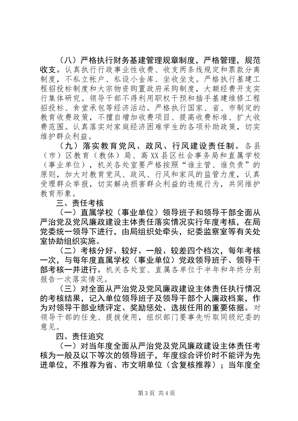 全面从严治党及党风廉政建设责任书_第3页