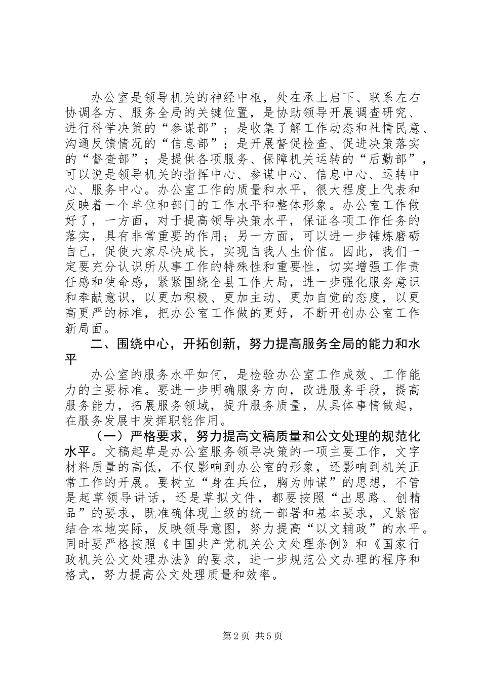 全县文秘人员培训会的讲话_第2页