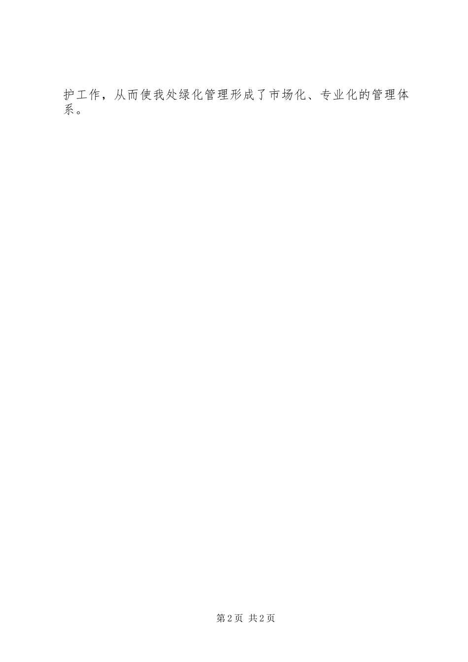 交通局园林式单位申报材料_第2页
