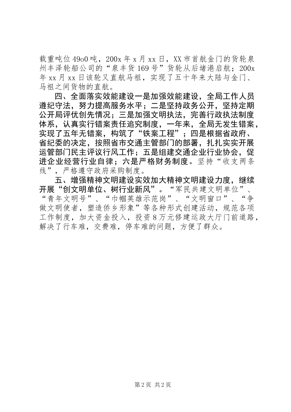 交通局工作总结 (3)_第2页