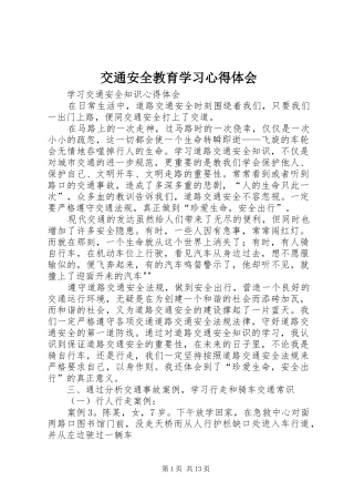 交通安全教育学习心得体会_3