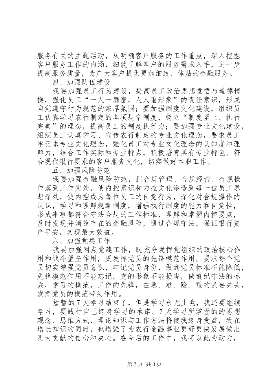 农行网点负责人培训心得体会_第2页