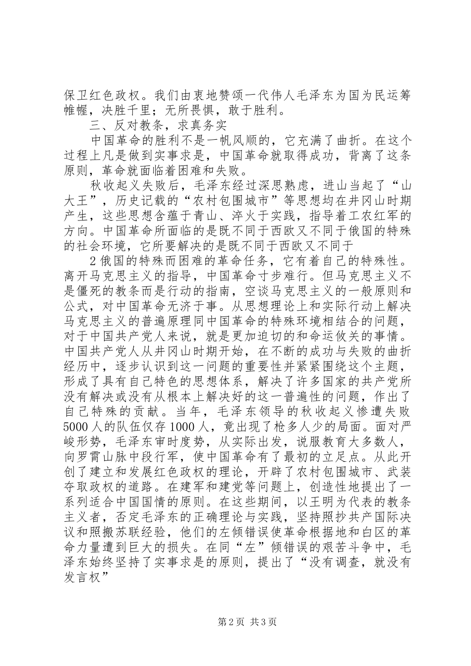 “红色之旅”韶山游感想_第2页